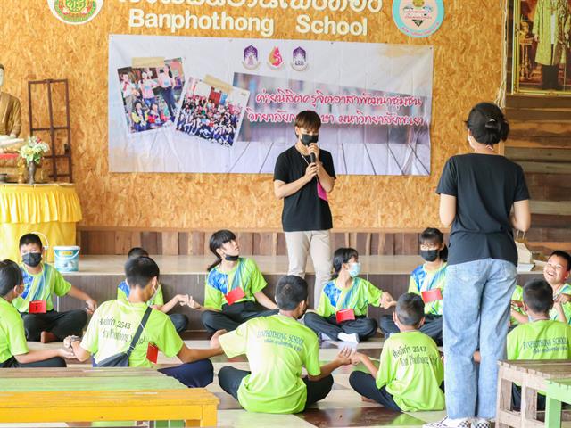 วิทยาลัยการศึกษา ดำเนินกิจกรรมค่ายนิสิตครูจิตอาสาพัฒนาชุมชน ณ โรงเรียนบ้านโพธิ์ทอง อำเภอดอกคำใต้ จังหวัดพะเยา 