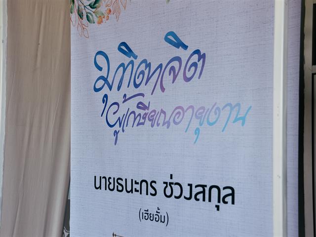 มุทิตาจิต