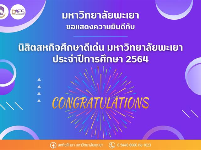 รางวัลนิสิตสหกิจศึกษาดีเด่น
