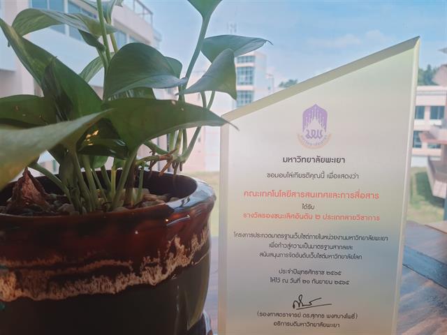 ประกวดมาตรฐานเว็บไซต์ภายในหน่วยงานมหาวิทยาลัยพะเยา