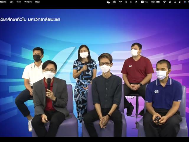 หมวดวิชาศึกษาทั่วไป มหาวิทยาลัยพะเยา