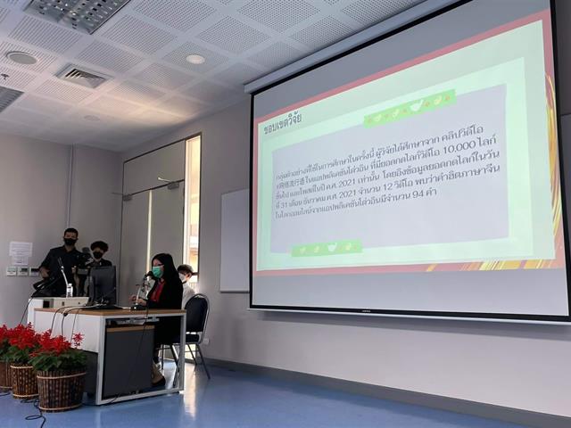 สาขาวิชาภาษาจีน คณะศิลปศาสตร์ เข้าร่วมการประชุมวิชาการระดับชาติด้านจีนวิทยา ครั้งที่ 1