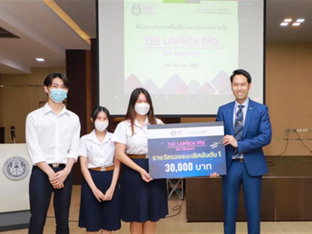 นิสิตคณะนิติศาสตร์คู่ขนานภาษาอังกฤษ และเพื่อนร่วมทีม ที่ได้รับรางวัลรองชนะเลิศอันดับหนึ่ง ได้รับเงินรางวัล 30,000 บาท จากการร่วมแข่งขันในโครงการ THE LAWNCH PAD for lawyers 