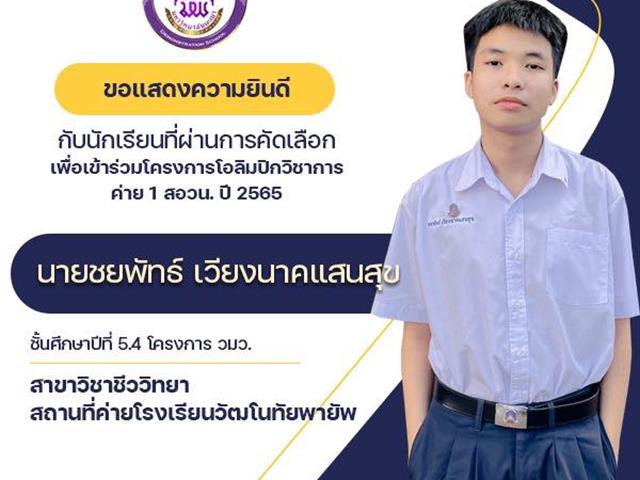 โรงเรียนสาธิตมหาวิทยาลัยพะเยา