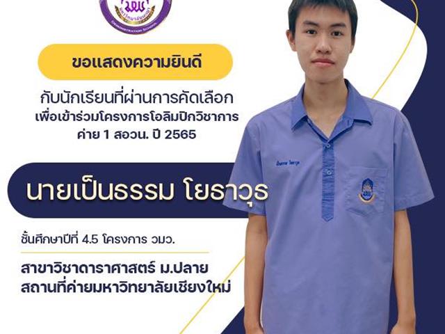 โรงเรียนสาธิตมหาวิทยาลัยพะเยา