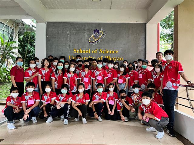 คณะวิทยาศาสตร์ มหาวิทยาลัยพะเยา