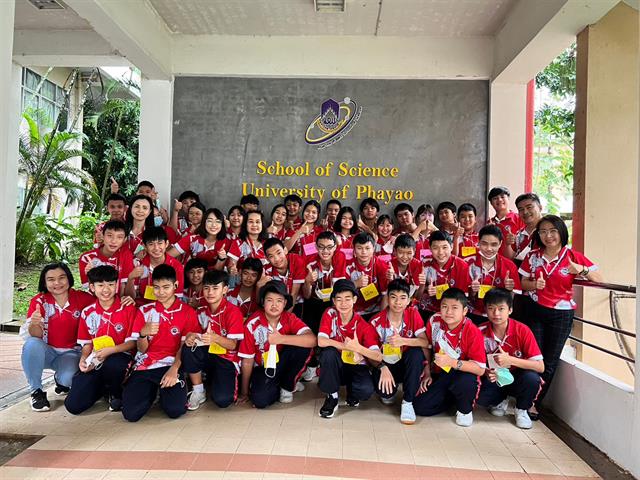 คณะวิทยาศาสตร์ มหาวิทยาลัยพะเยา