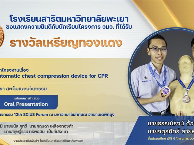 โรงเรียนสาธิตมหาวิทยาลัยพะเยา