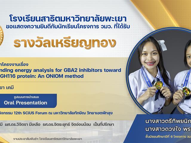 โรงเรียนสาธิตมหาวิทยาลัยพะเยา