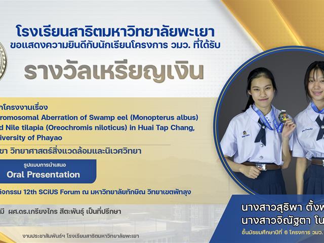 โรงเรียนสาธิตมหาวิทยาลัยพะเยา