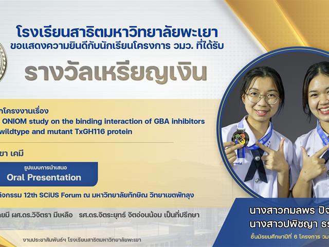 โรงเรียนสาธิตมหาวิทยาลัยพะเยา