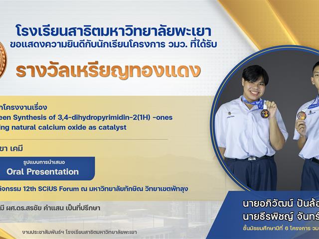 โรงเรียนสาธิตมหาวิทยาลัยพะเยา