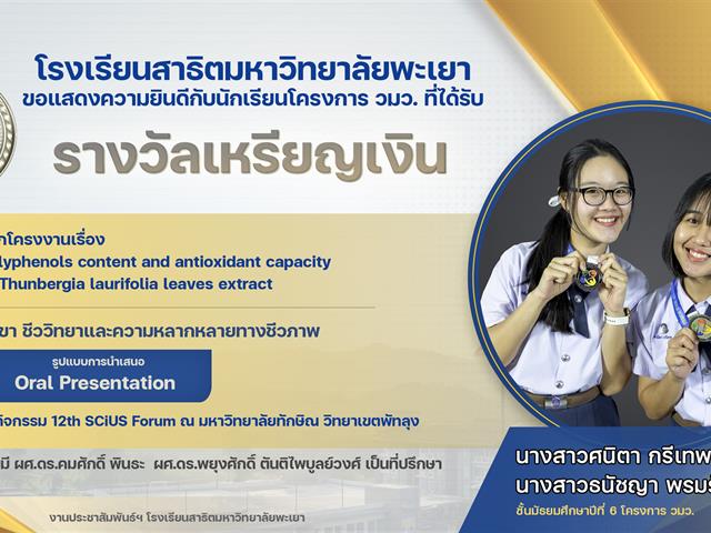 โรงเรียนสาธิตมหาวิทยาลัยพะเยา