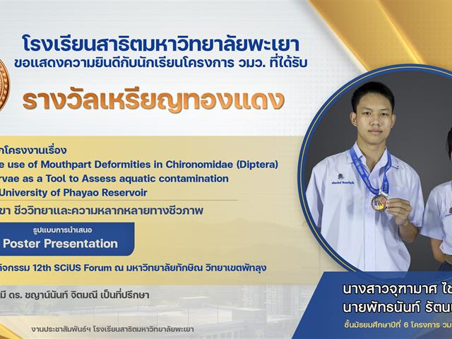 โรงเรียนสาธิตมหาวิทยาลัยพะเยา