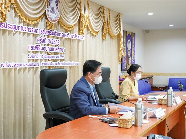 พิธีมอบทุนการศึกษาคณะกรรมการส่งเสริมกิจการมหาวิทยาลัยพะเยา  ประจำปีการศึกษา ๒๕๖๕