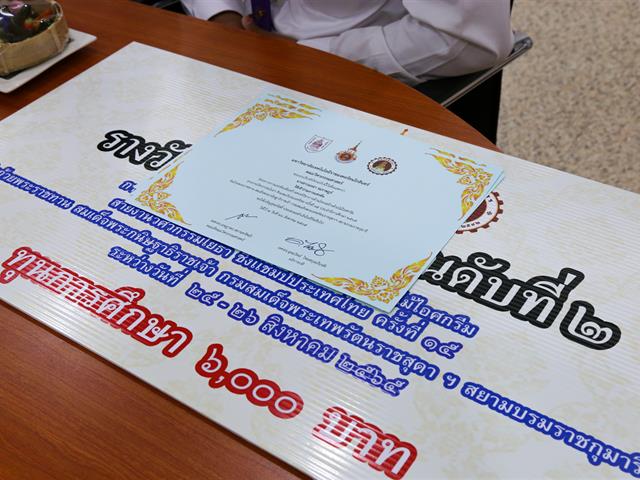 แสดงความยินดีกับนิสิต ได้รับรางวัลจากการแข่งขันระดับประเทศ