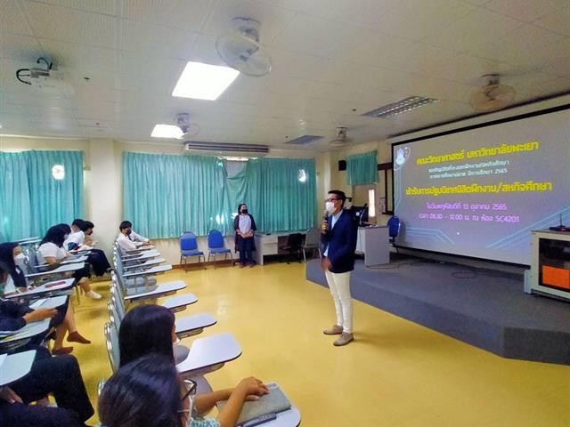 คณะวิทยาศาสตร์ มหาวิทยาลัยพะเยา