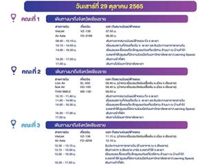 ทปอ ม.พะเยา