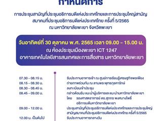 ทปอ ม.พะเยา
