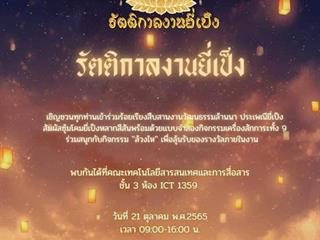 นิทรรศการผลงานนิสิตสาขา CG
