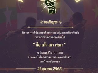 นิทรรศการผลงานนิสิตสาขา CG
