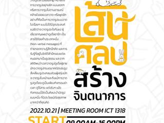 นิทรรศการผลงานนิสิตสาขา CG