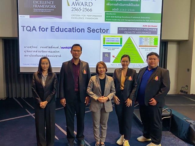 วิทยาลัยการศึกษา เข้าร่วมฝึกอบรมหลักสูตร TQA for Education Sector ณ โรงแรมอมารี วอเตอร์เกท กรุงเทพ