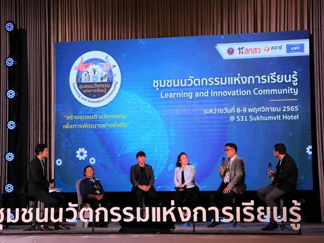 ชุมชนนวัตกรรม