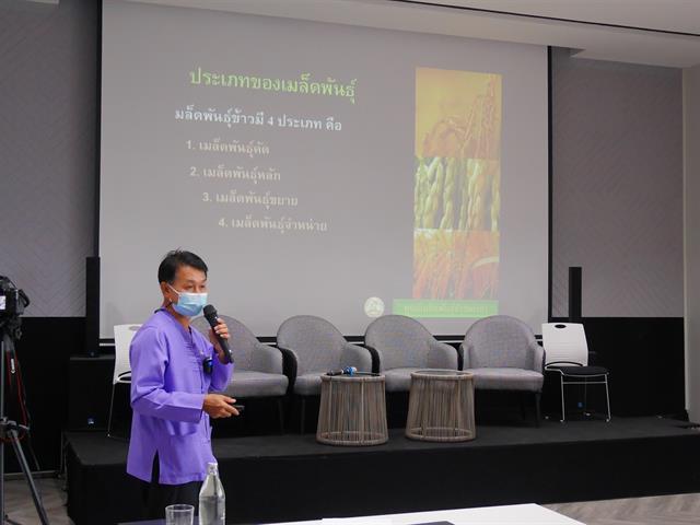 ประชุมเสวนา “ก้าวอย่างไร อนาคตข้าวไทย-ข้าวพะเยา”