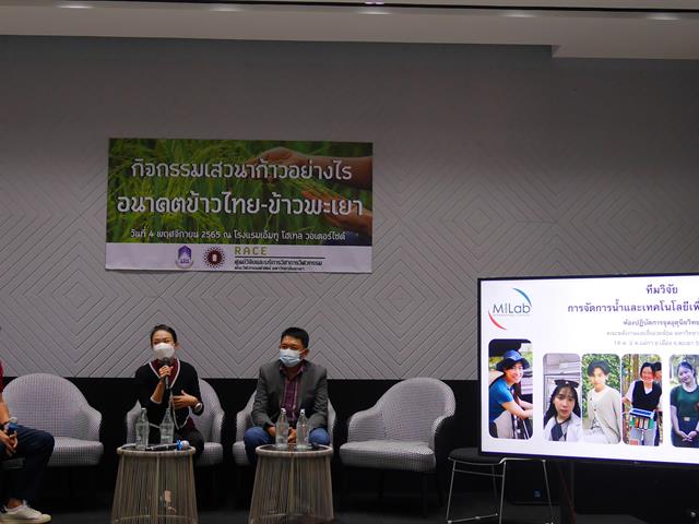 ประชุมเสวนา “ก้าวอย่างไร อนาคตข้าวไทย-ข้าวพะเยา”