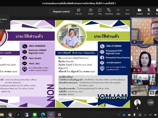 วิทยาลัยการศึกษา ดำเนินโครงการปฏิบัติการสอน ระดับปริญญาตรี กิจกรรมที่ 14 สัมมนาครูพี่เลี้ยงนิสิตฝึกประสบการณ์วิชาชีพครู ปีการศึกษา 2565