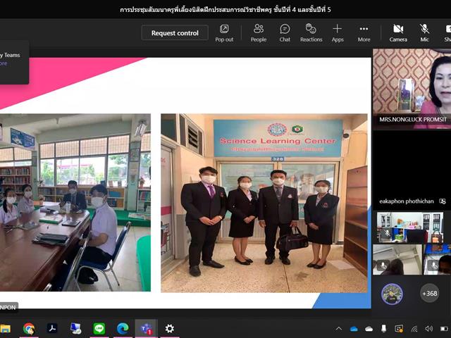 วิทยาลัยการศึกษา ดำเนินโครงการปฏิบัติการสอน ระดับปริญญาตรี กิจกรรมที่ 14 สัมมนาครูพี่เลี้ยงนิสิตฝึกประสบการณ์วิชาชีพครู ปีการศึกษา 2565