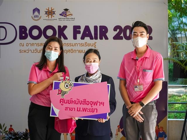#UPILI #สถาบันนวัตกรรมการเรียนรู้มหาวิทยาลัยพะเยา #UPBOOKFAIR 
