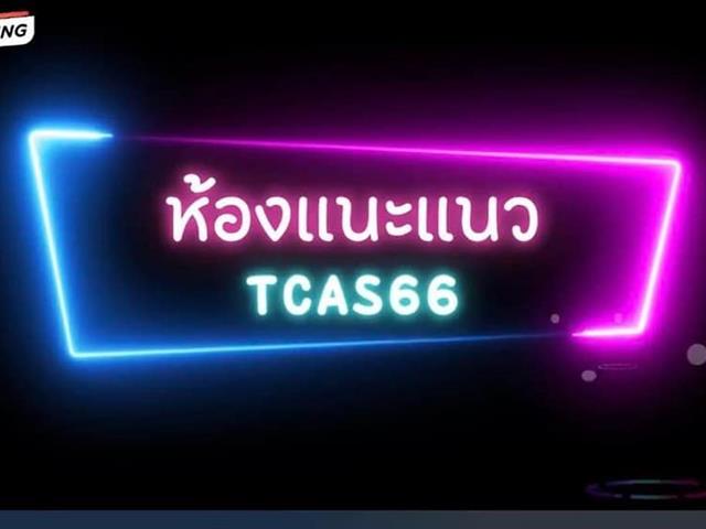แนะแนวอาชีพ