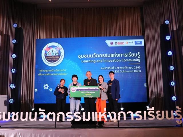 คว้ารางวัลนวัตกรชุมชน ระดับดีเด่น