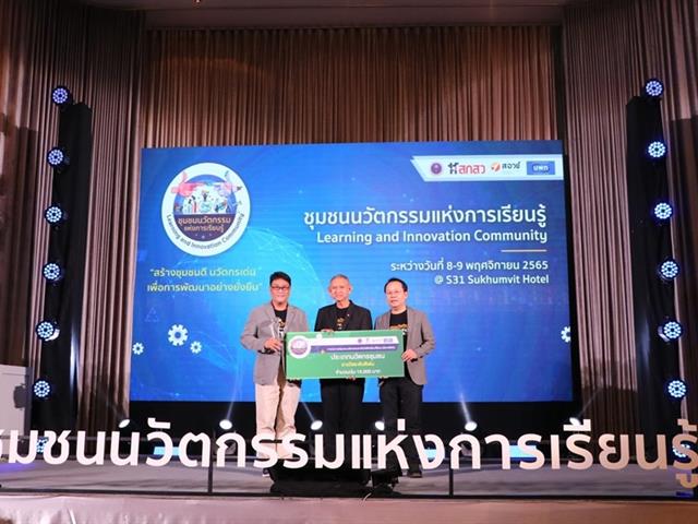 คว้ารางวัลนวัตกรชุมชน ระดับดีเด่น