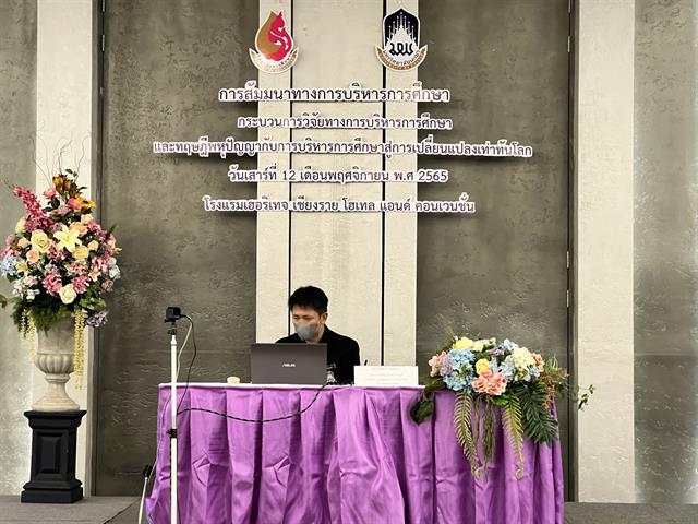 นิสิตปริญญาโทดำเนินโครงการสัมมนาทางการบริหารการศึกษา หัวข้อ “กระบวนการวิจัยทางการบริหารการศึกษา และทฤษฎีพหุปัญญากับการบริหารการศึกษาสู่การเปลี่ยนแปลงเท่าทันโลก”