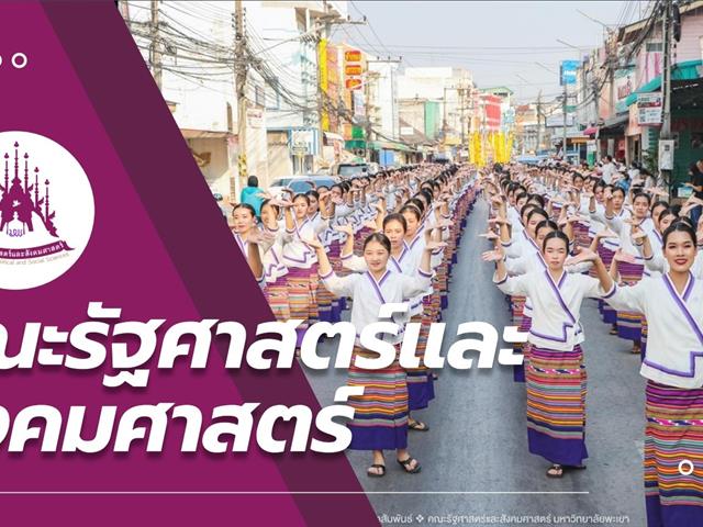 ผู้บริหารมหาวิทยาลัยพะเยาพบผู้บริหารสถานศึกษาและแนะแนวสัญจร