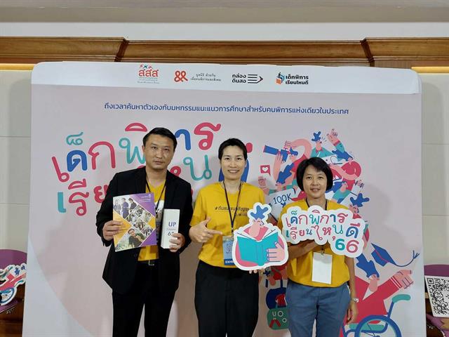 นิสิตพิการ