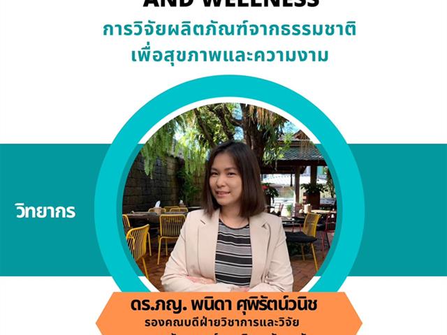 คณะเภสัชศาสตร์ มหาวิทยาลัยพะเยา 