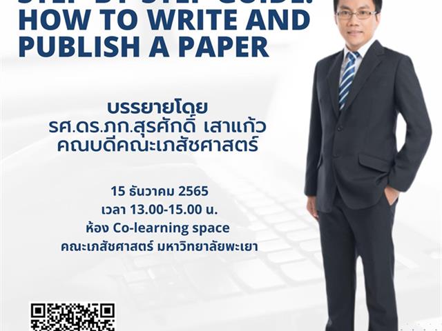คณะเภสัชศาสตร์ มหาวิทยาลัยพะเยา 