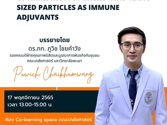 คณะเภสัชศาสตร์ มหาวิทยาลัยพะเยา 