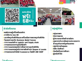 การพัฒนานักธุรกิจดิจิทัลยุคใหม่ การบ่มเพาะเกษตรกรสู่นักเทคโนโลยีสำหรับเกษตรอัจฉริยะแม่นยำ