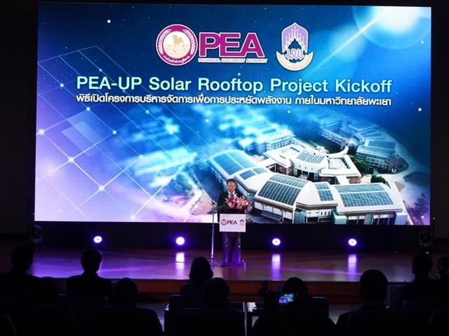 ติดตั้งระบบผลิตไฟฟ้า Solar Rooftop