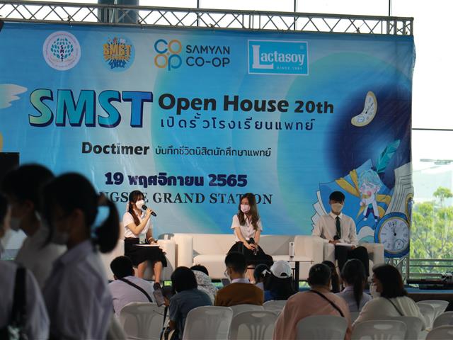 20th SMST Open House โรงเรียนแพทย์
