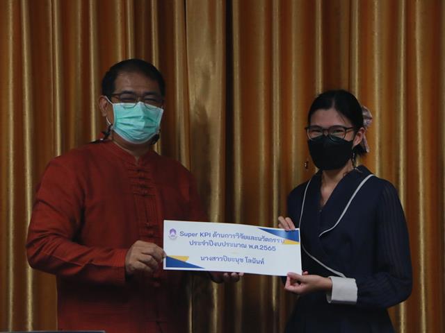 คณะสาธารณสุขศาสตร์ ได้จัดประชุมบุคลากรคณะสาธารณสุขศาสตร์ ครั้งที่ 1/2565