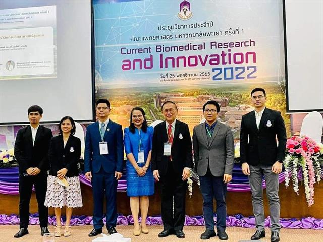 โครงการประชุมวิชาการด้านงานวิจัยและนวัตกรรม