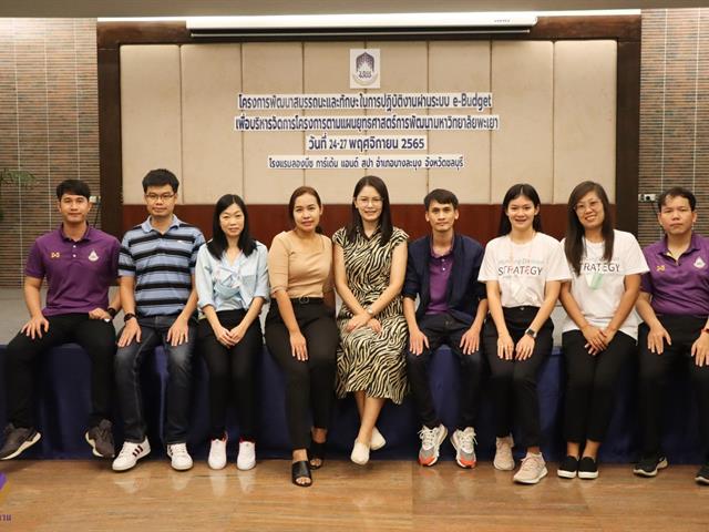 กองแผนงานจัดโครงการพัฒนาสมรรถนะและทักษะในการปฏิบัติงานผ่านระบบ e-Budget เพื่อบริหารจัดการโครงการตามแผนยุทธศาสตร์การพัฒนามหาวิทยาลัยพะเยา