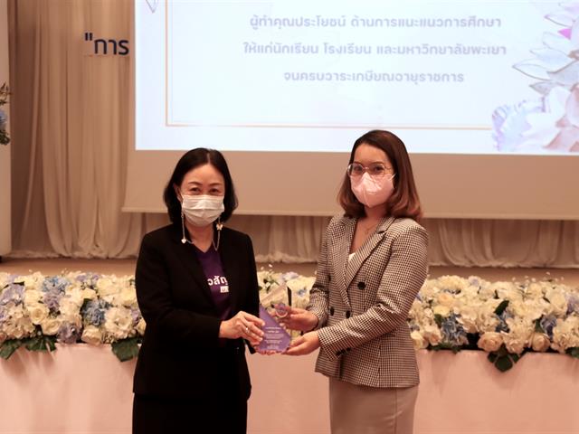 แนะแนวสัญจร 66