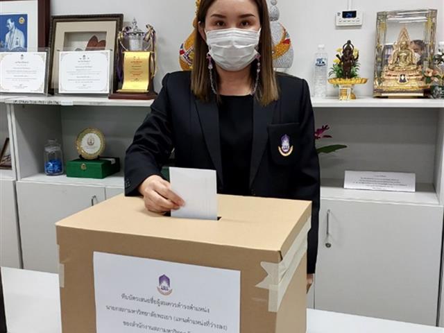 การเสนอชื่อผู้สมควรดำรงตำแหน่งนายกสภามหาวิทยาลัยพะเยา (แทนตำแหน่งที่ว่างลง) 